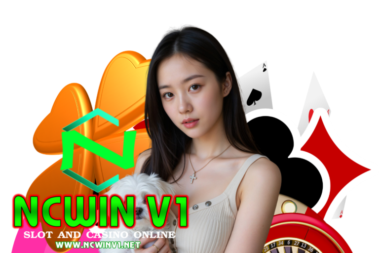 ncwin ทางเข้า